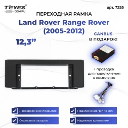 Переходная рамка Land Rover Range Rover (2005-2012) (12,3")