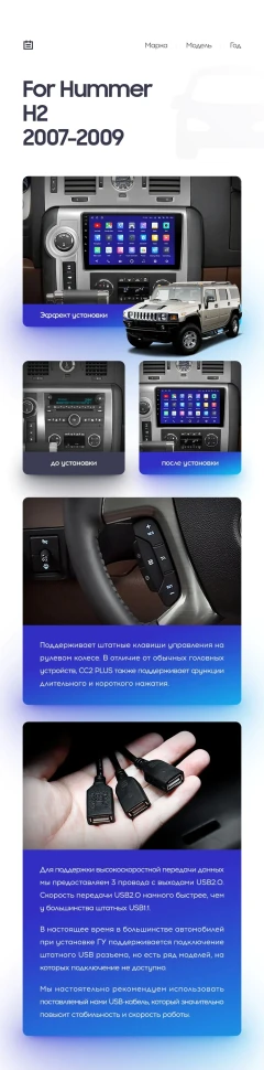 Переходная рамка Hummer H2 E85 (2007-2009) (9")