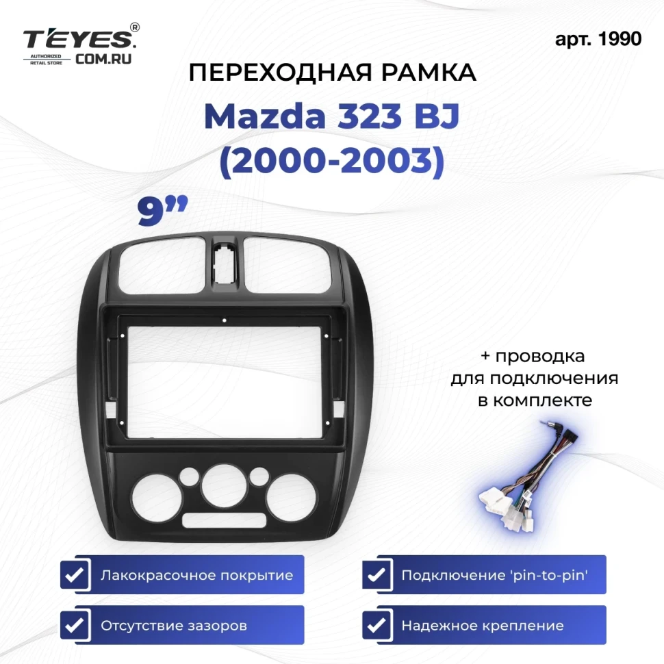 Переходная рамка Mazda 323 BJ (2000-2003) (9")