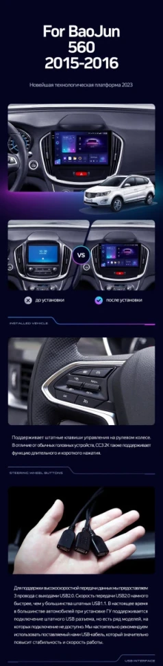 Штатная магнитола Teyes CC3 2K 4/64 BaoJun 560 (2015-2016)