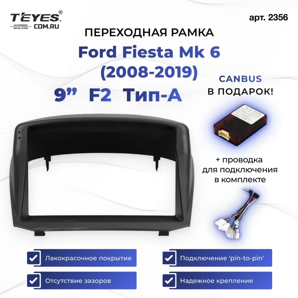 Переходная рамка Ford Fiesta Mk 6 (2008-2019) F2 Тип-A (9")