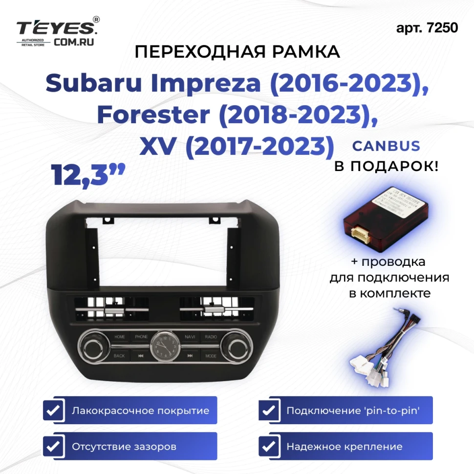 Переходная рамка Subaru Impreza (2016-2023), Forester (2018-2023), XV (2017-2023) (12,3")