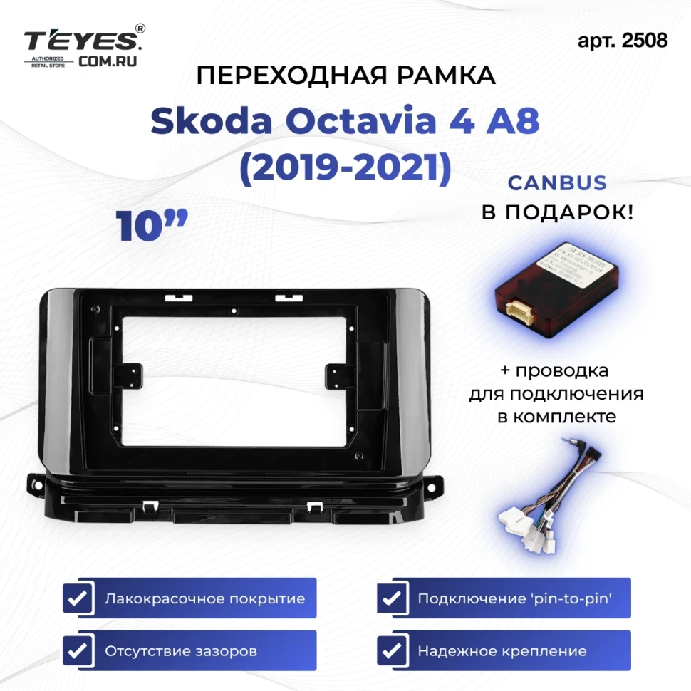 Переходная рамка Skoda Octavia 4 A8 (2019-2021) (1 Din) (10")