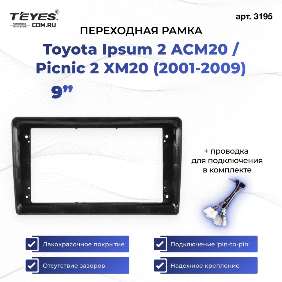 Переходная рамка Toyota Ipsum 2 ACM20 / Picnic 2 XM20 (2001-2009) (9")