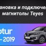 Штатная магнитола Teyes CC3 2K 4/64 Renault Kaptur (2016-2019) F1
