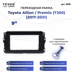 Переходная рамка Toyota Allion / Premio (T260) (2017-2021) (9")