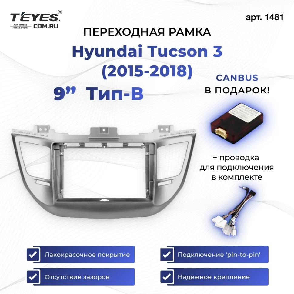Переходная рамка Hyundai Tucson 3 (2015-2018) Тип-B (9")