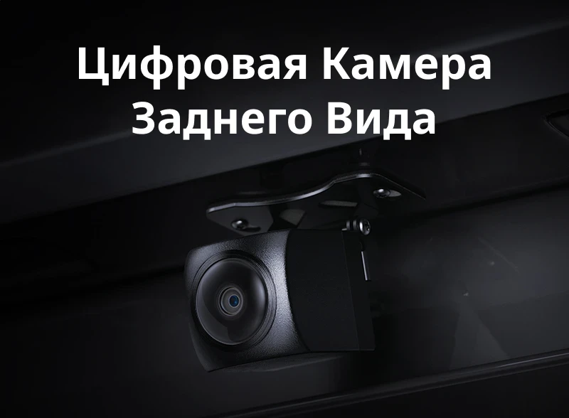 Цифровая камера заднего вида Teyes для CC4 Pro