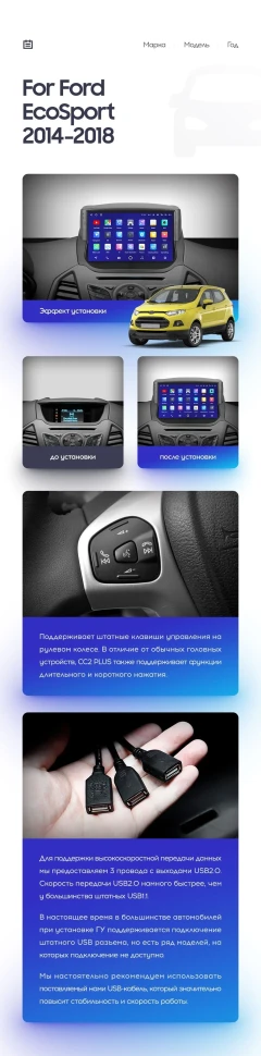 Переходная рамка Ford EcoSport (2014-2018) (9")