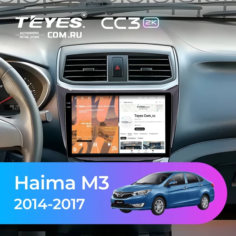 Штатная магнитола Teyes CC3 2K 4/64 Haima M3 (2014-2017)