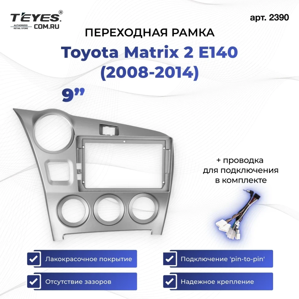 Переходная рамка Toyota Matrix 2 E140 (2008-2014) (9")