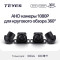 Камеры кругового обзора Teyes 3D 360 1080P