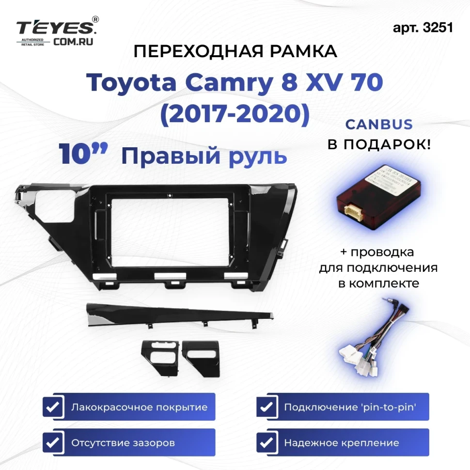 Переходная рамка Toyota Camry 8 XV 70 (2017-2020) Правый руль (10")
