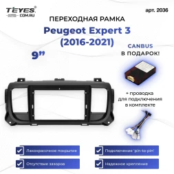 Переходная рамка Peugeot Expert 3 (2016-2021) (9")