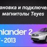 Штатная магнитола Teyes CC3 2K 4/64 Toyota Highlander 2 XU40 (2007-2013) F3 9"