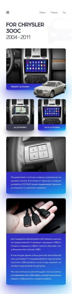 Переходная рамка Chrysler 300C 1 (2004-2011) (9")