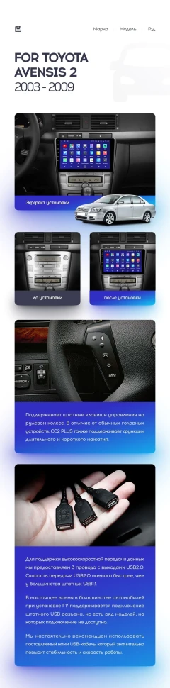 Переходная рамка Toyota Avensis T250 (2003-2009) (9")