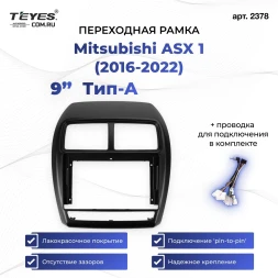 Переходная рамка Mitsubishi ASX 1 (2016-2026) Левый руль Тип-A (9")