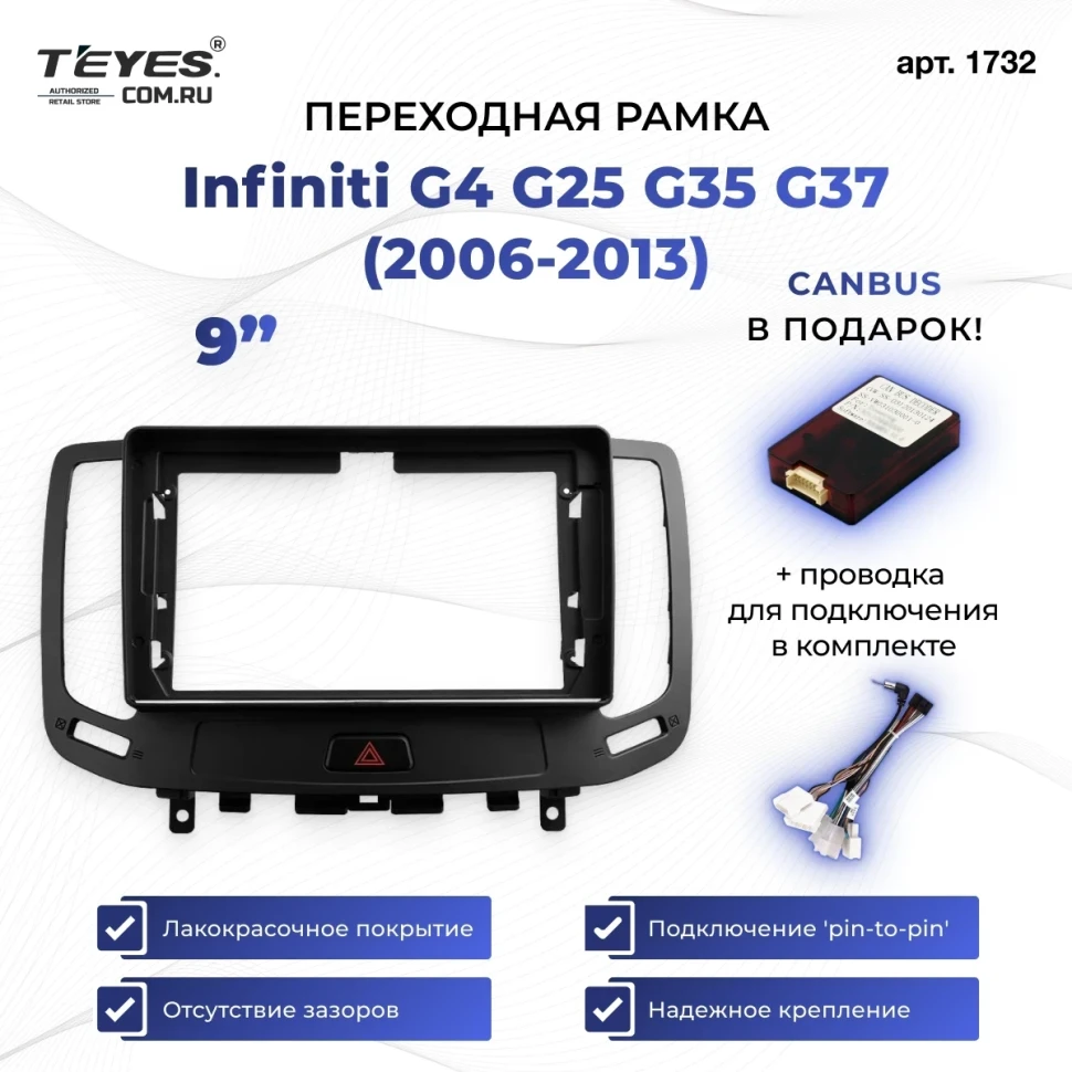 Переходная рамка Infiniti G4 G25 G35 G37 (2006-2013) (9")