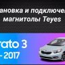 Штатная магнитола Teyes CC3 2K 4/64 Kia Cerato 3 YD (2013-2017) F1 Тип-AB (13")