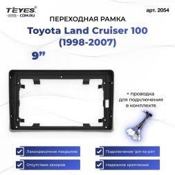 Переходная рамка Toyota Land Cruiser 100 (1998-2007) (1 Din) (9")