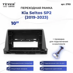 Переходная рамка Kia Seltos SP2 (2019-2023) (1 Din) (10")