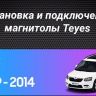 Штатная магнитола Teyes CC3 2K 360 6/128 Skoda Yeti 5L (2009-2014) (13")