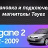 Штатная магнитола Teyes CC3 2K 360 6/128 Renault Megane 2 (2002-2009)