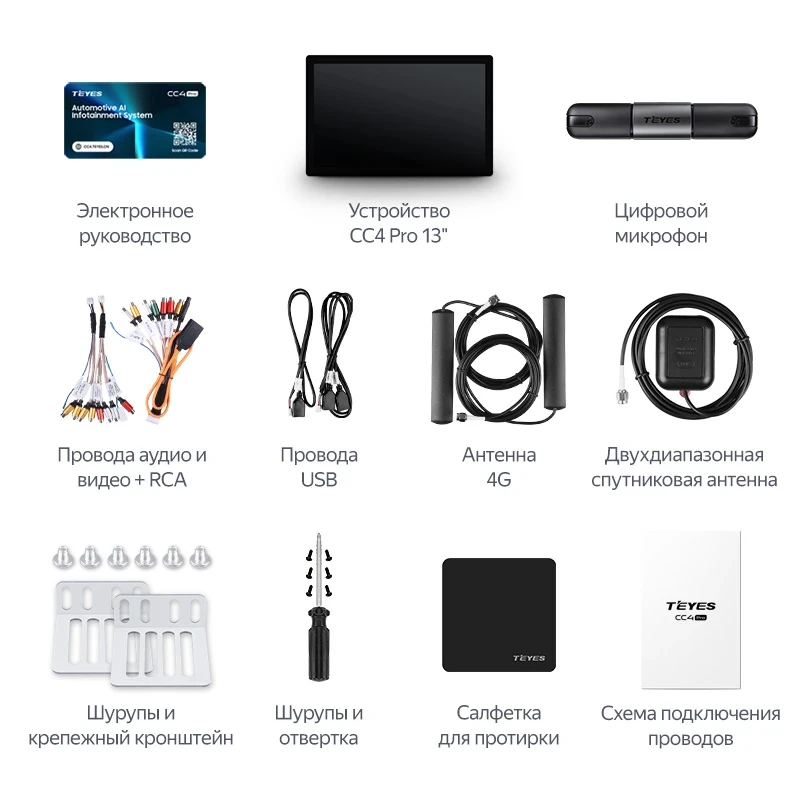 Магнитола Teyes CC4 Pro 8/128 1 DIN (13 дюймов)