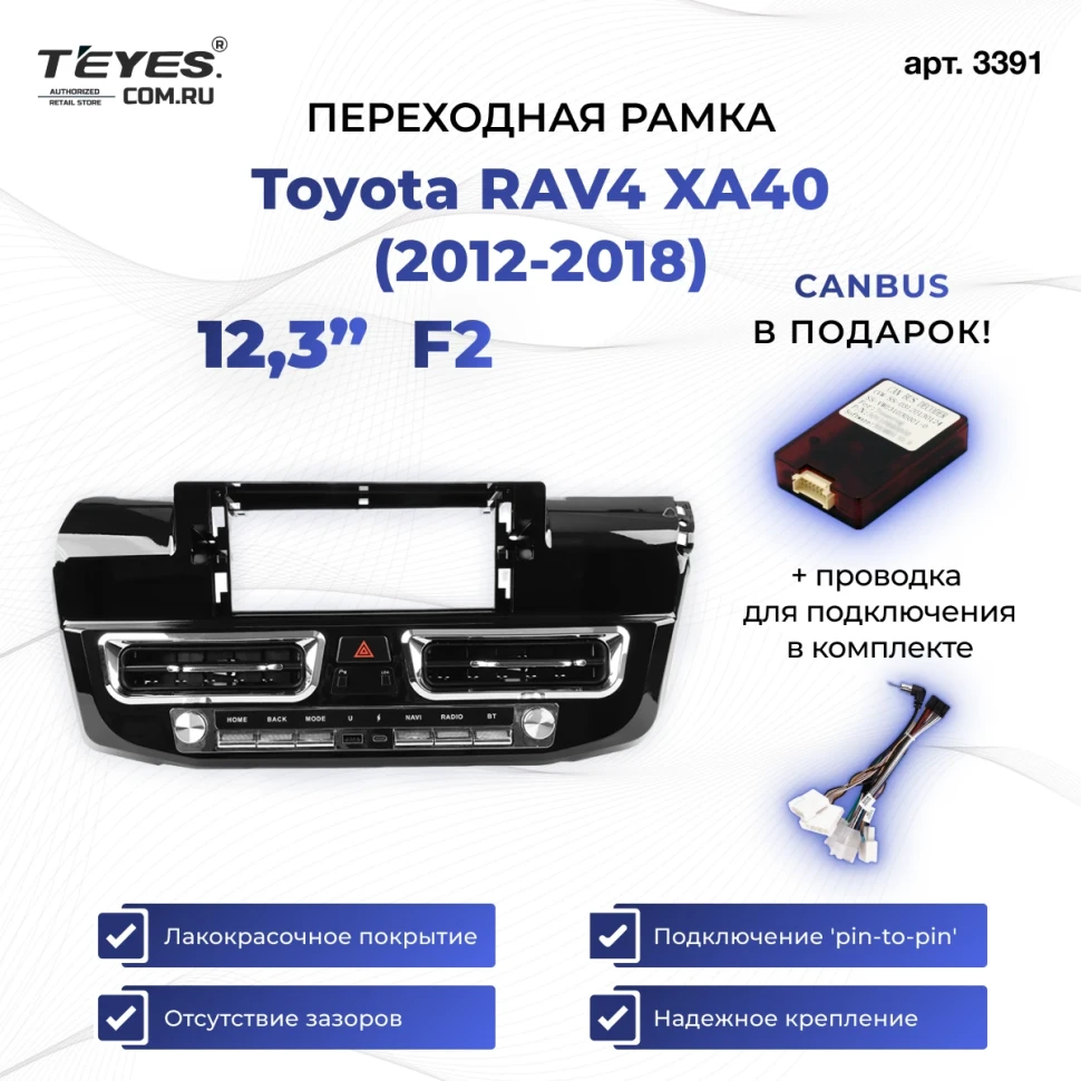 Переходная рамка Toyota RAV4 XA40 (2012-2018) F2 (12,3")