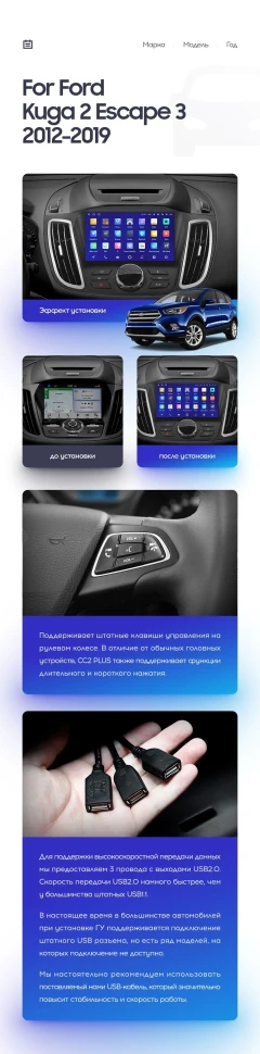 Переходная рамка Ford Kuga 2 (2012-2019) Тип-B (9")
