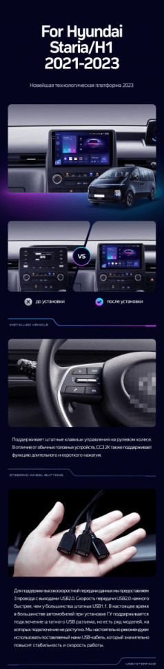 Штатная магнитола Teyes CC3 2K 360 6/128 Hyundai Staria H1 (2021-2023)