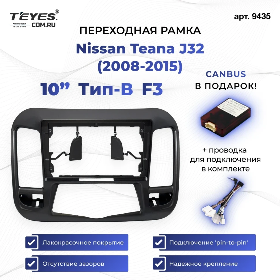 Переходная рамка Nissan Teana J32 (2008-2015) F3 (B - цветной экран) (10")