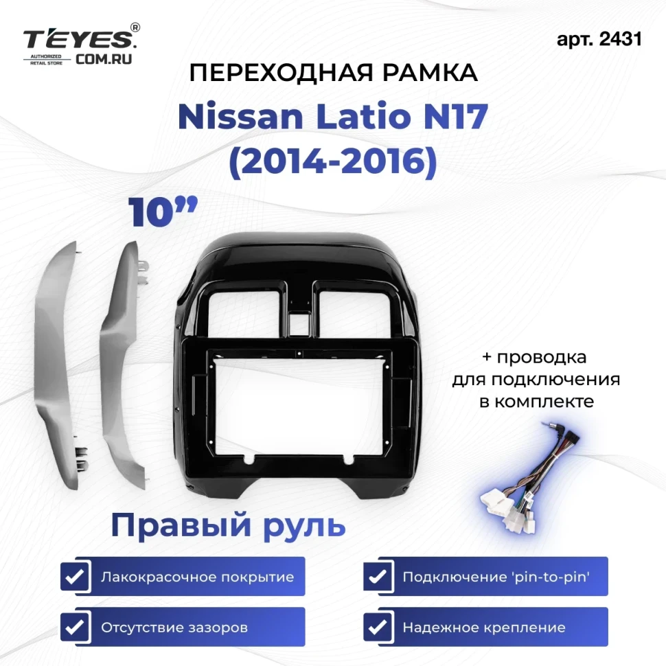 Переходная рамка Nissan Latio N17 (2014-2016) Правый руль (10")