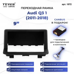 Переходная рамка Audi Q3 1 (2011-2018) (0 Din) (9")