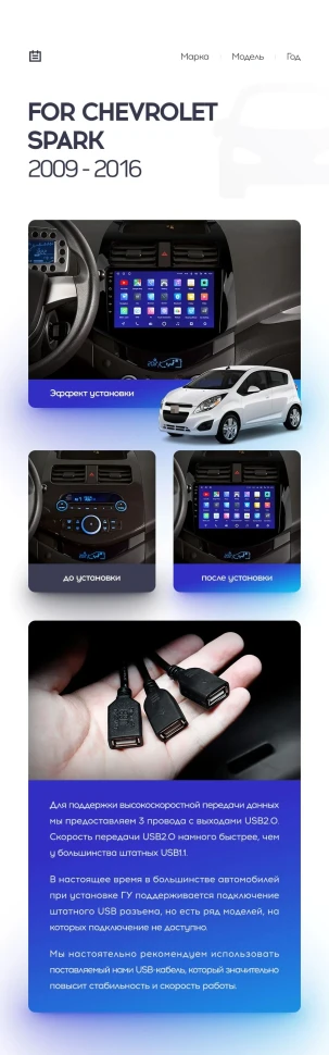 Переходная рамка Chevrolet Spark M300 (2009-2016) (9")
