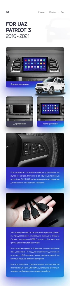 Переходная рамка UAZ Patriot 3 (2016-2021) F1 (9")