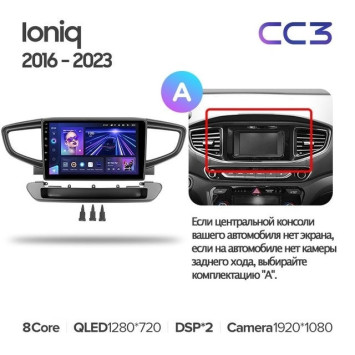 Штатная магнитола Teyes CC3L 4/64 Hyundai Ioniq AE (2016-2023) Тип-A