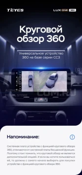 Штатная магнитола Teyes LUX ONE 360 6/128 Toyota Land Cruiser 200 (2007-2015) Тип-B