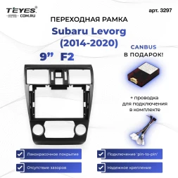 Переходная рамка Subaru Levorg (2014-2020) F2 (9")