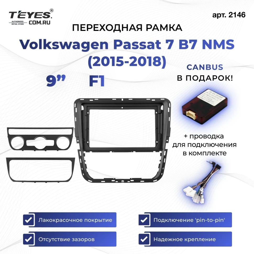 Переходная рамка Volkswagen Passat 7 B7 NMS (2015-2018) F1 (9")