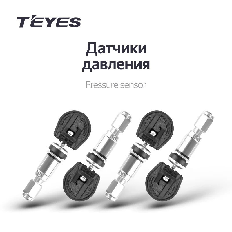 Датчики давления в шинах Teyes TPMS внутренние