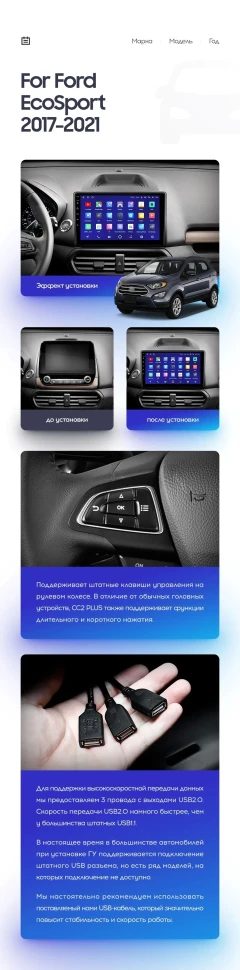 Переходная рамка Ford EcoSport (2017-2021) (10")