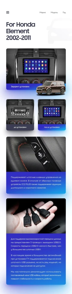 Переходная рамка Honda Element YH (2002-2011) (10")