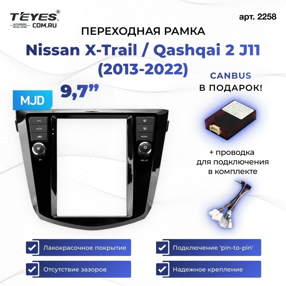 Переходная рамка Nissan X-Trail / Qashqai 2 J11 (2013-2022) (9,7")