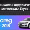 Штатная магнитола Teyes CC3 2K 4/32 Volkswagen Touareg FL NF (2010-2018) (13")