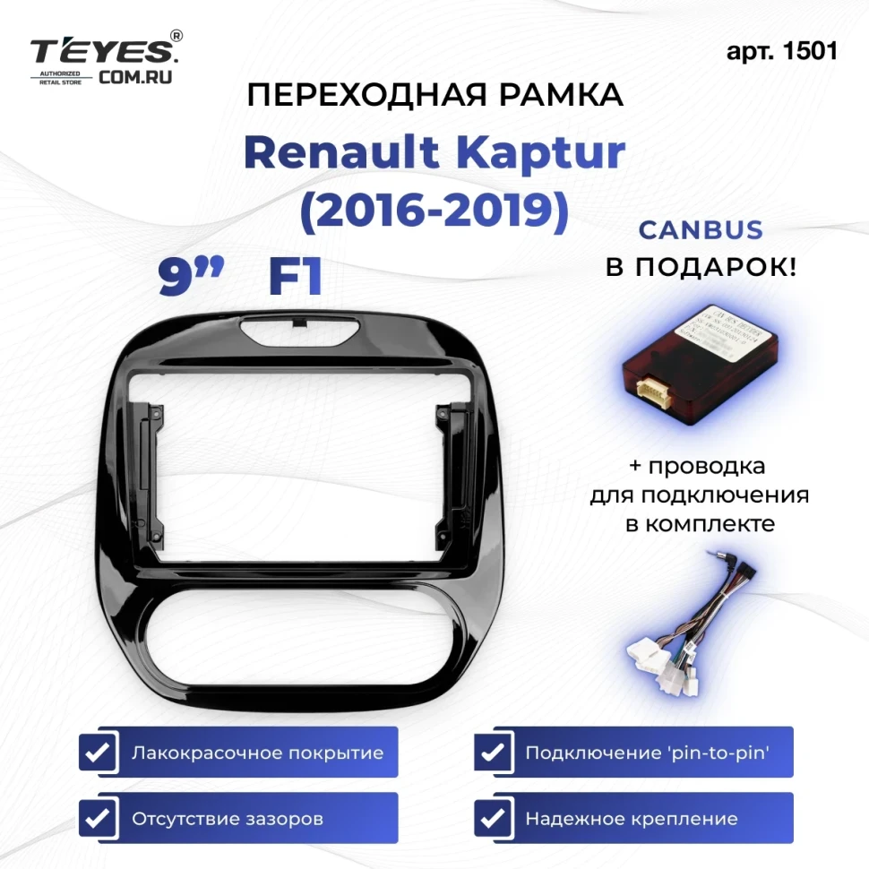 Переходная рамка Renault Kaptur (2016-2019) F1 (9")