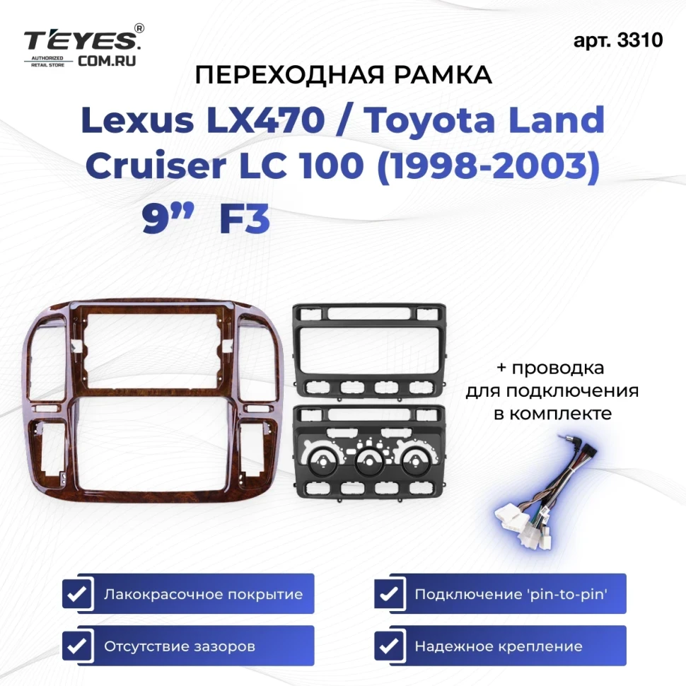 Переходная рамка Lexus LX470 / Toyota Land Cruiser LC 100 (1998-2003) F3 (9")