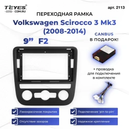 Переходная рамка Volkswagen Scirocco 3 Mk3 (2008-2014) F2 (чёрная) (9")