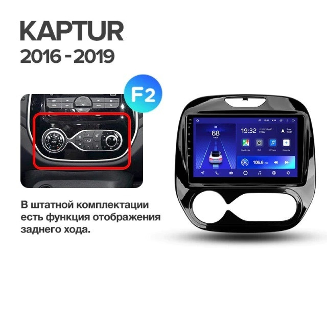 Переходная рамка Renault Kaptur (2016-2019) F2 (9")